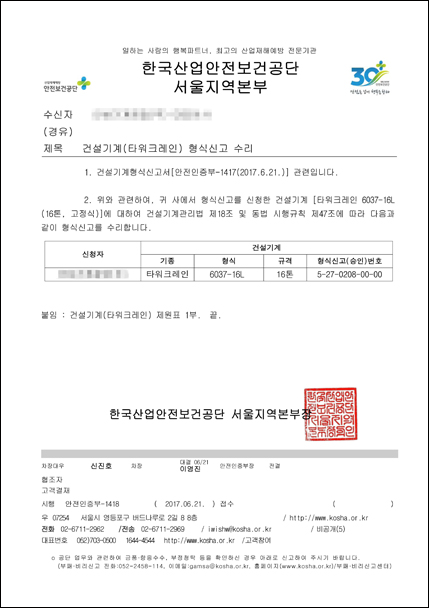 5South Korea certificate GHD6037-16韓國準入證GHD6037-16.jpg